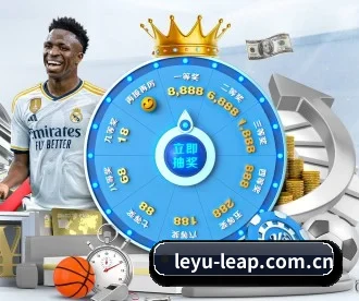 leyu-leap.com.cn APP 深度功能